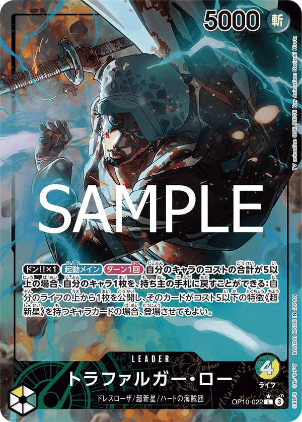 Trafalgar Law, 王族の血統 OP10-022
