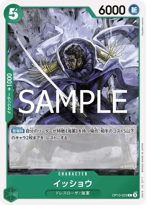 Issho, 王族の血統 OP10-023