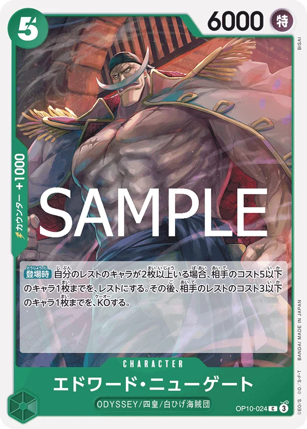 Edward.Newgate, 王族の血統 OP10-024