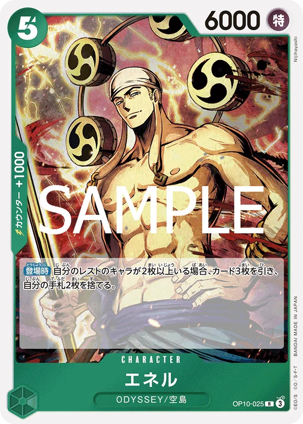 Enel, 王族の血統 OP10-025