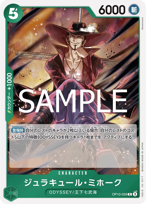 Dracule Mihawk, 王族の血統 OP10-029