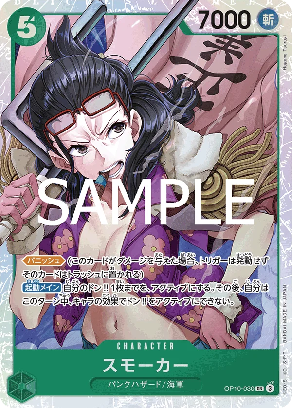 Smoker, 王族の血統 OP10-030