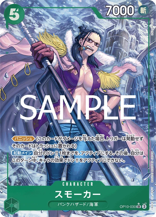 Smoker, 王族の血統 OP10-030