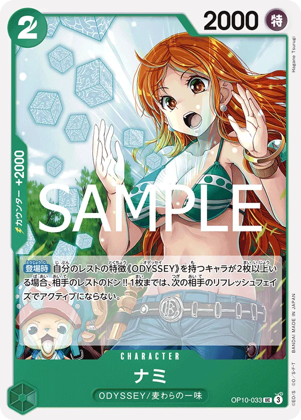 Nami, 王族の血統 OP10-033