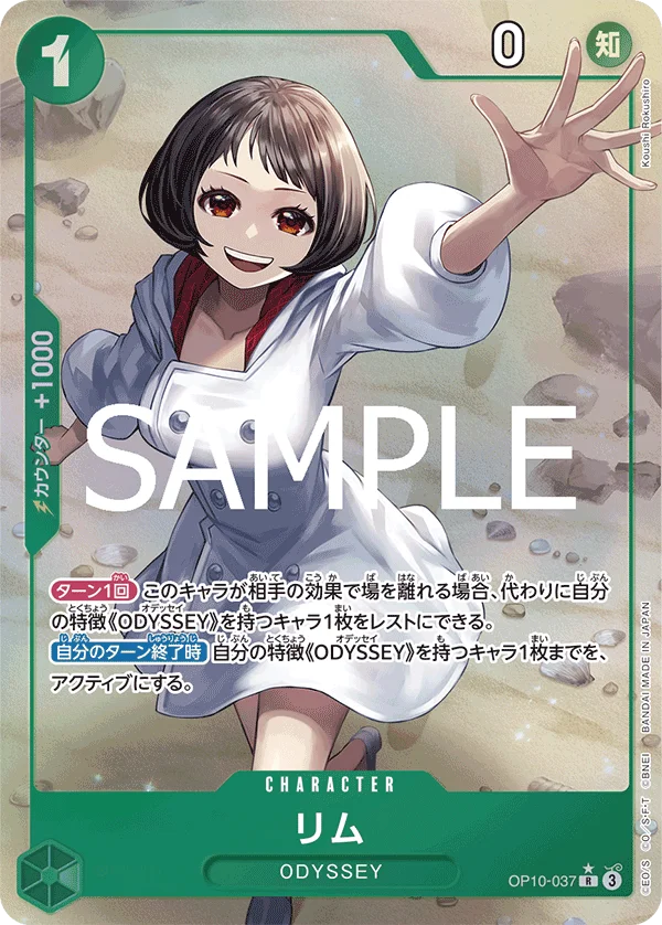 Lim, 王族の血統 OP10-037