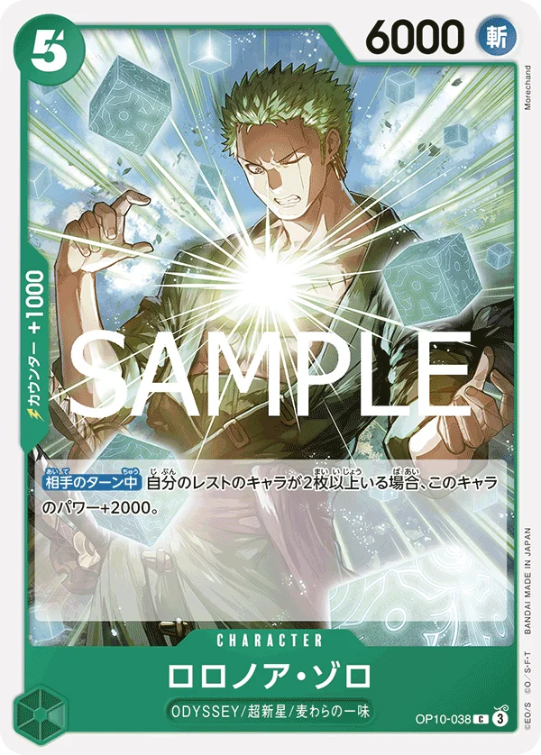 Roronoa Zoro, 王族の血統 OP10-038