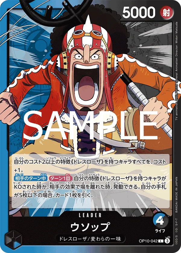 Usopp, 王族の血統 OP10-042