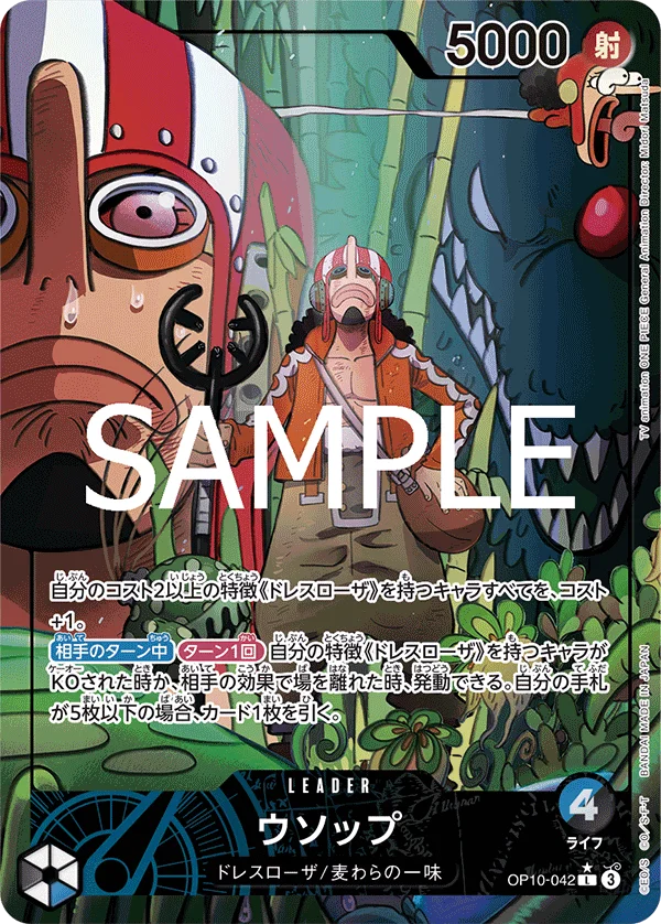 Usopp, 王族の血統 OP10-042