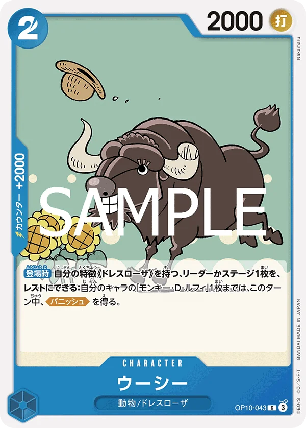 Moocy, 王族の血統 OP10-043