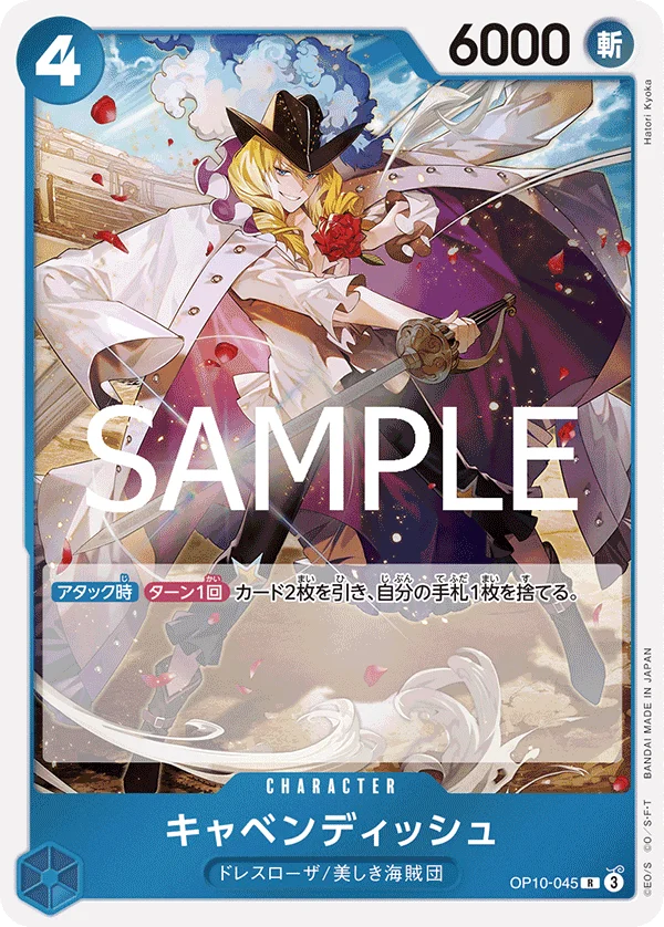 Cavendish, 王族の血統 OP10-045