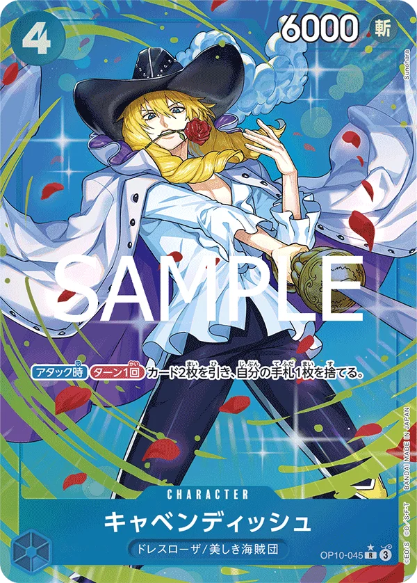 Cavendish, 王族の血統 OP10-045