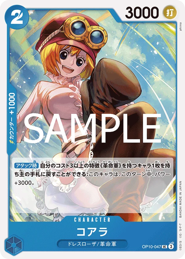 Koala, 王族の血統 OP10-047