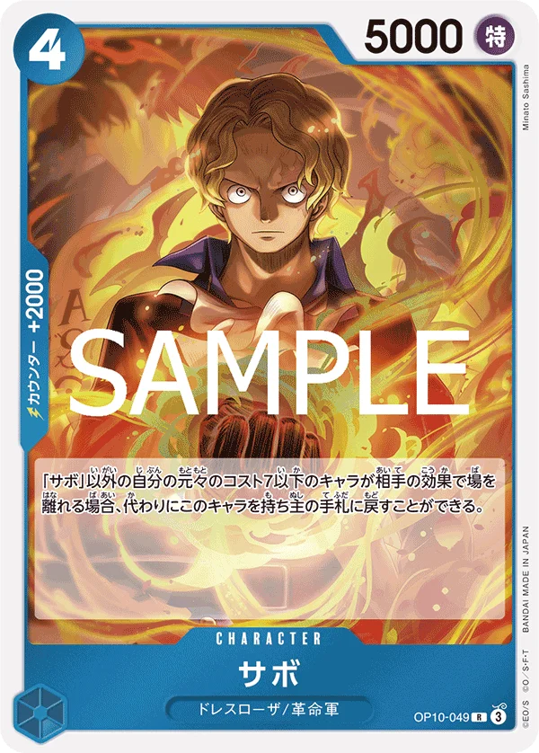 Sabo, 王族の血統 OP10-049