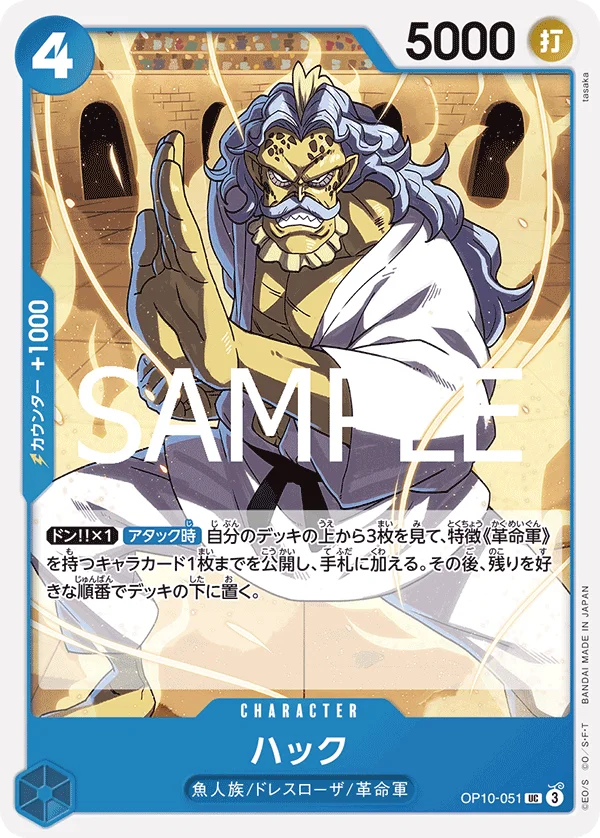 Hack, 王族の血統 OP10-051