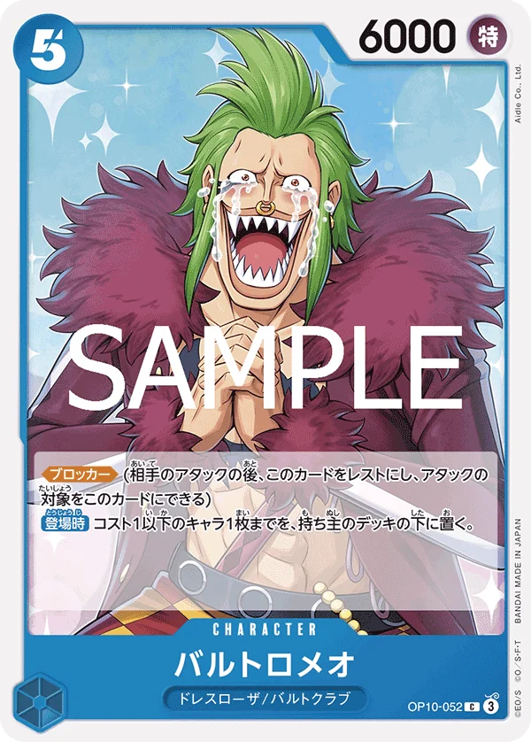 Bartolomeo, 王族の血統 OP10-052