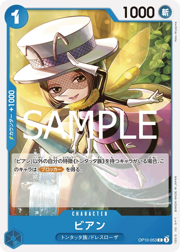Bian, 王族の血統 OP10-053