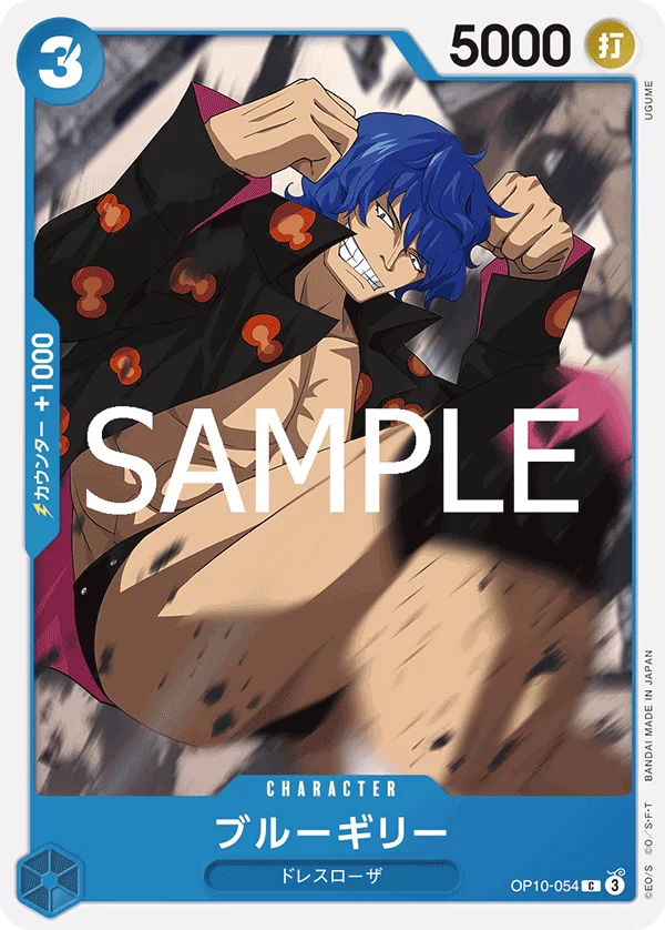 Blue Gilly, 王族の血統 OP10-054