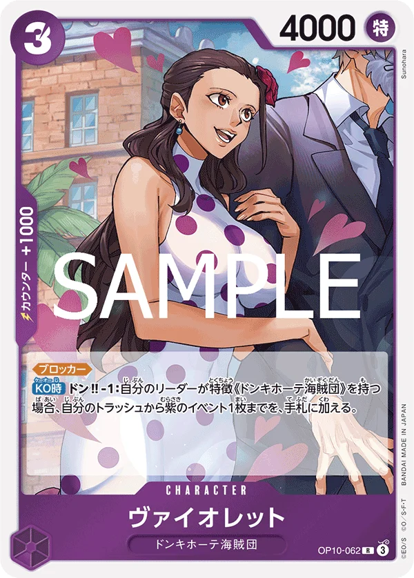 Violet, 王族の血統 OP10-062