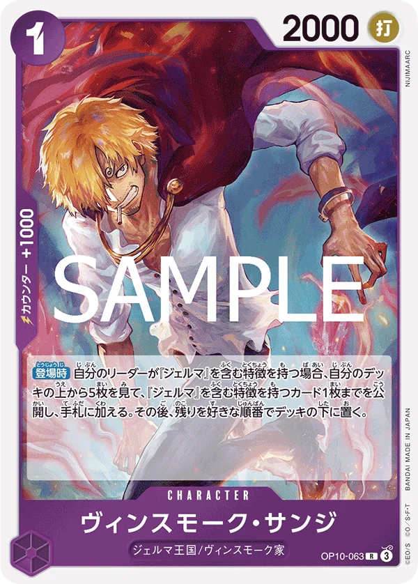 Vinsmoke Sanji, 王族の血統 OP10-063