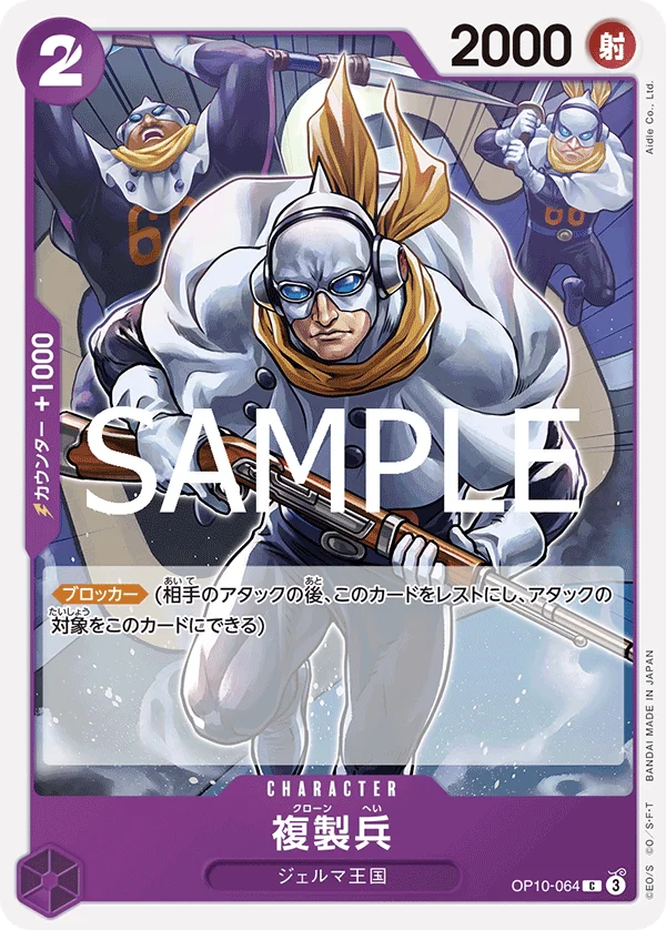 Clone Soldier, 王族の血統 OP10-064