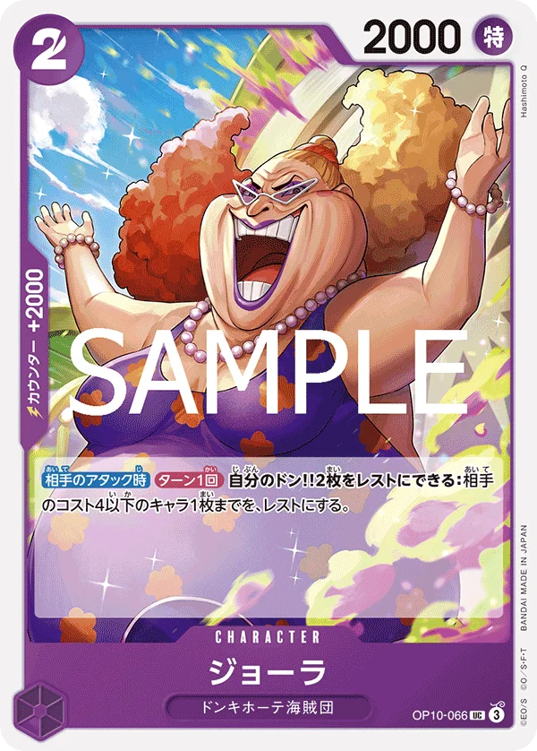 Giolla, 王族の血統 OP10-066