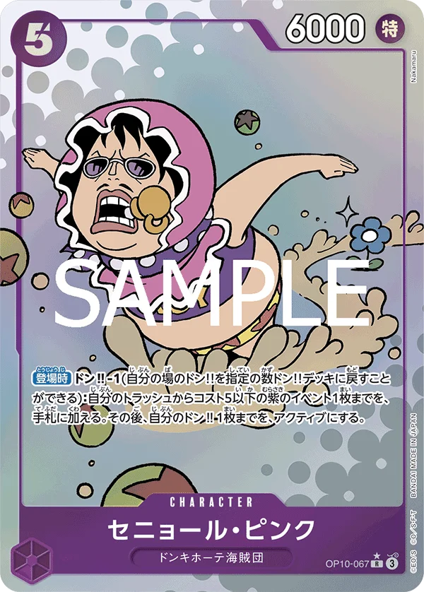 Senor Pink, 王族の血統 OP10-067