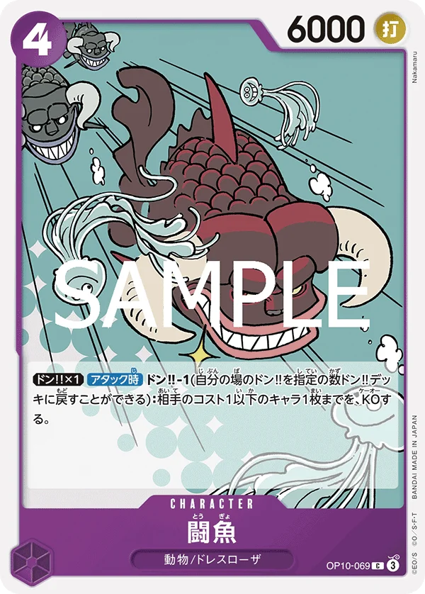 Fighting Fish, 王族の血統 OP10-069