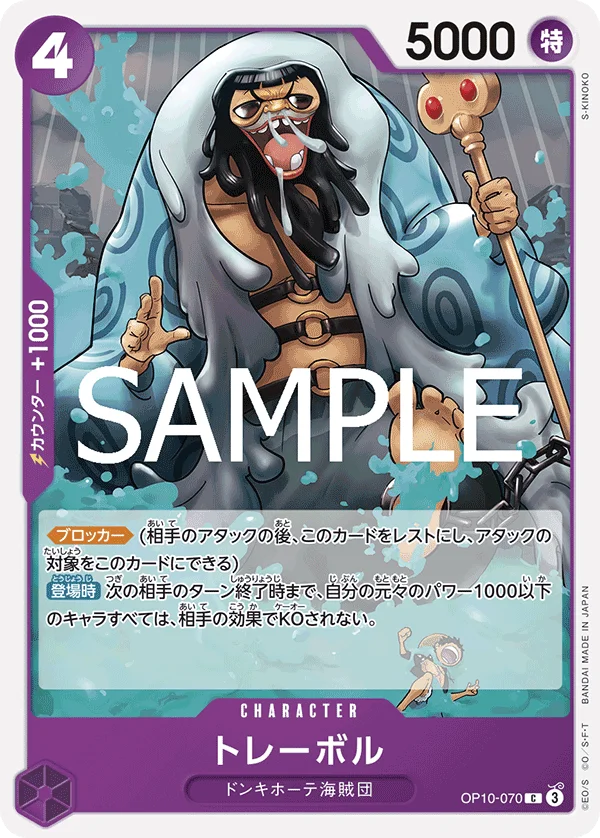 Trebol, 王族の血統 OP10-070