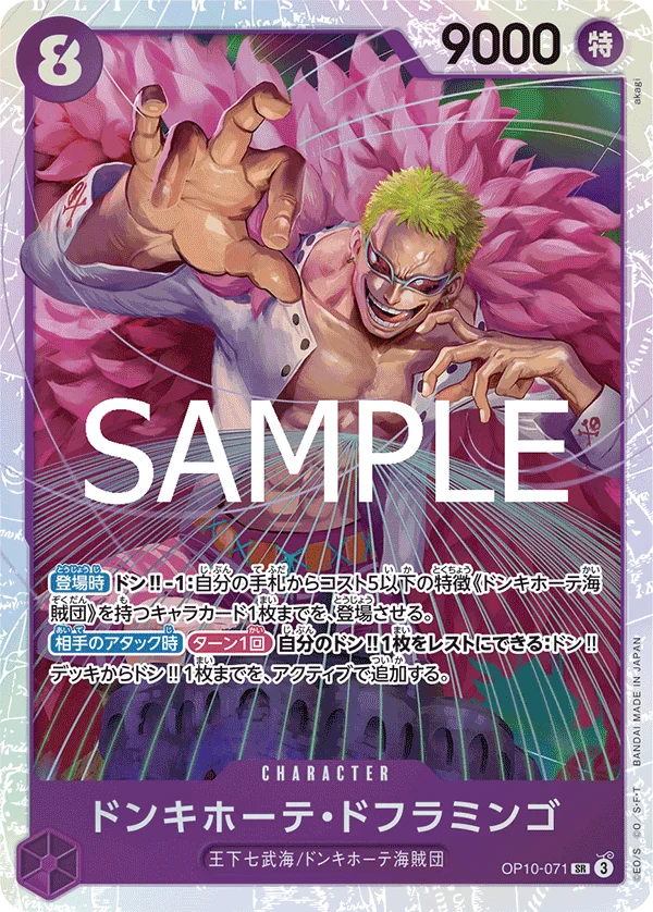 Donquixote Doflamingo, 王族の血統 OP10-071