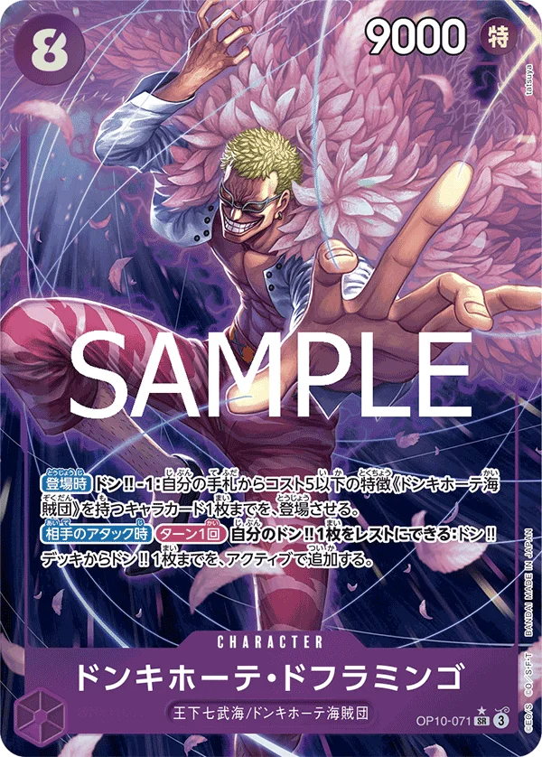 Donquixote Doflamingo, 王族の血統 OP10-071