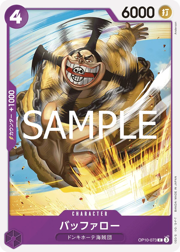 Buffalo, 王族の血統 OP10-073