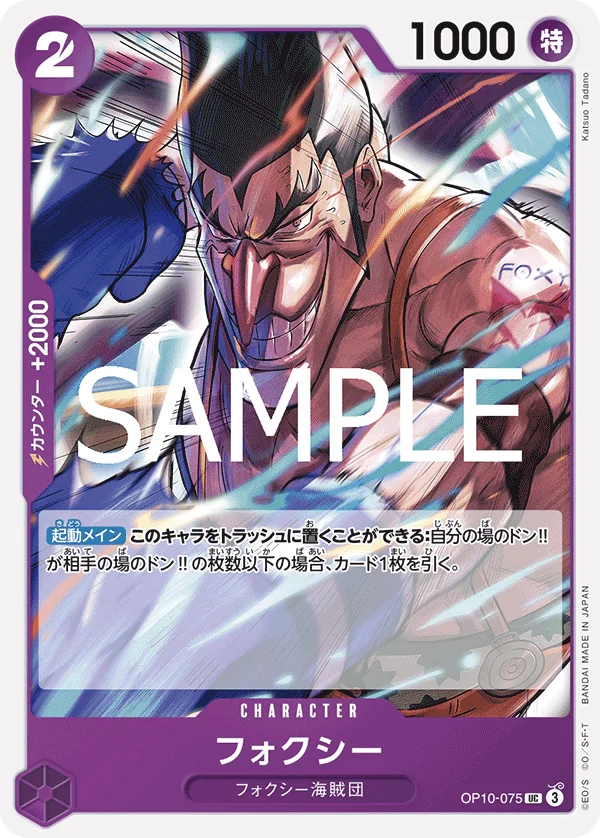 Foxy, 王族の血統 OP10-075
