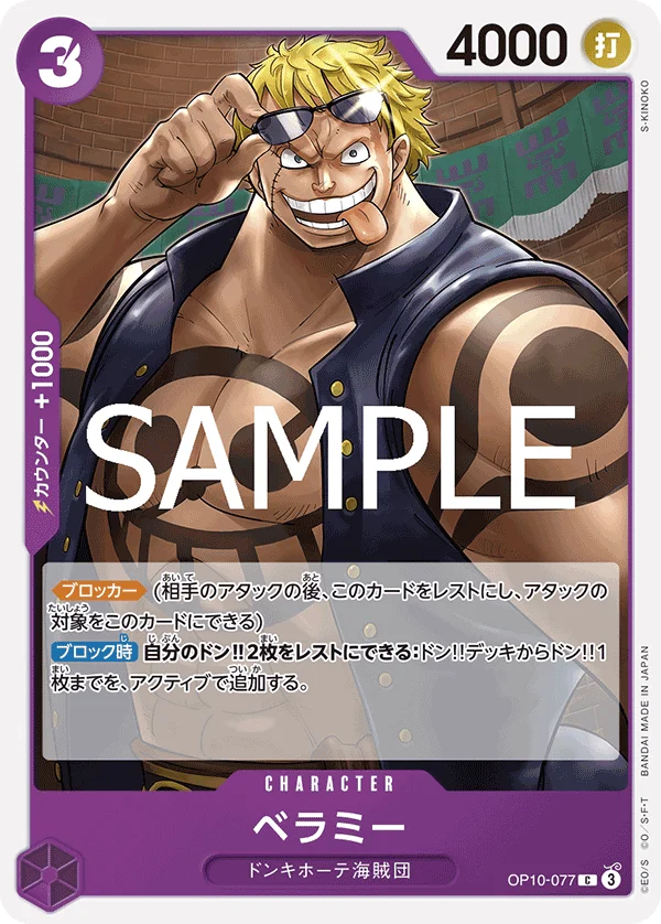 Bellamy, 王族の血統 OP10-077