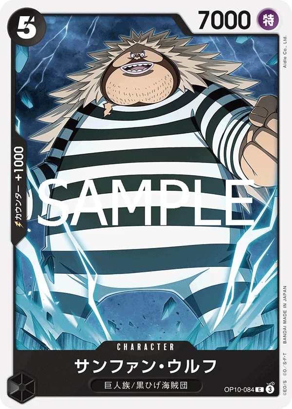 Sanjuan.Wolf, 王族の血統 OP10-084