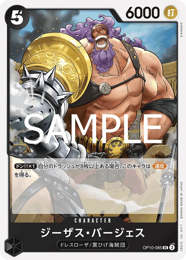 Jesus Burgess, 王族の血統 OP10-085