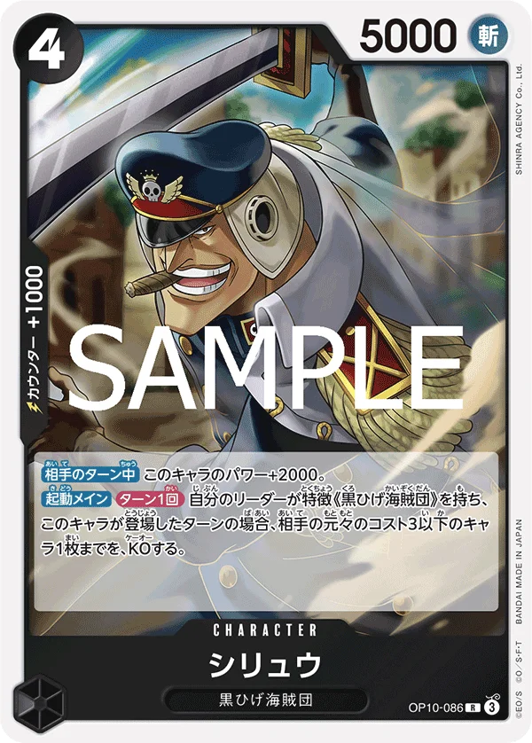 Shiryu, 王族の血統 OP10-086