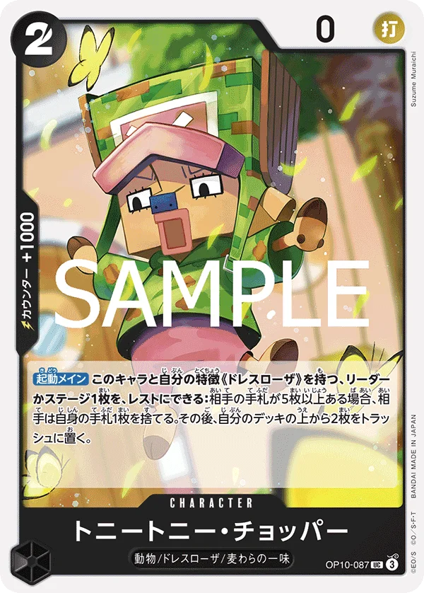 Tony Tony.Chopper, 王族の血統 OP10-087