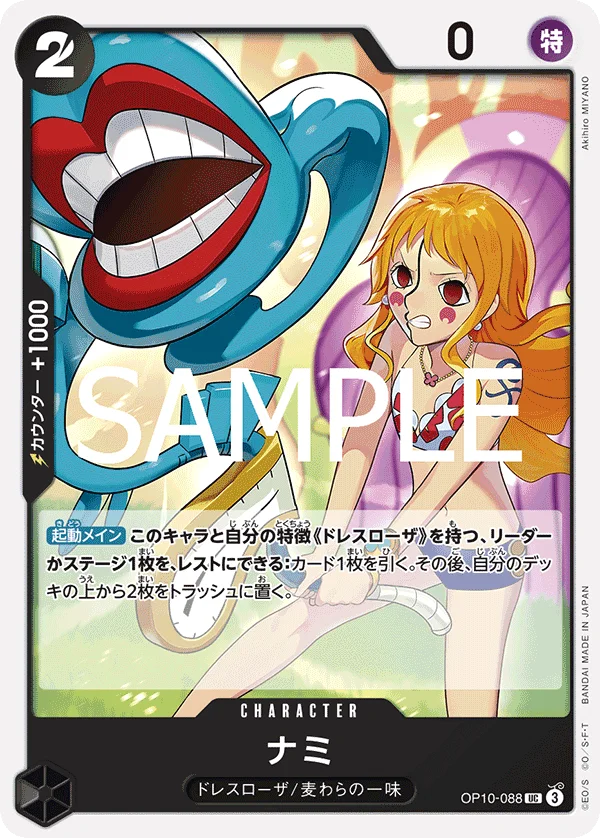 Nami, 王族の血統 OP10-088