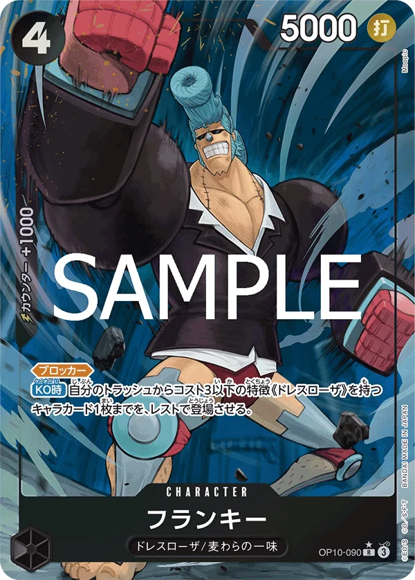Franky, 王族の血統 OP10-090
