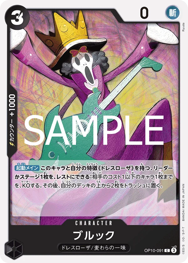 Brook, 王族の血統 OP10-091