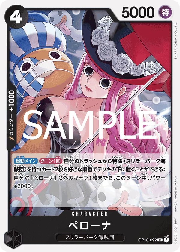 Perona, 王族の血統 OP10-092