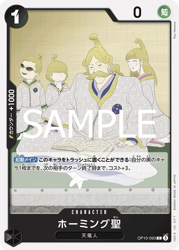 Saint Homing, 王族の血統 OP10-093