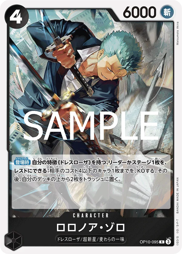 Roronoa Zoro, 王族の血統 OP10-095