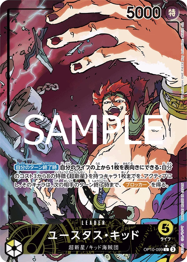 Eustass"Captain"Kid, 王族の血統 OP10-099