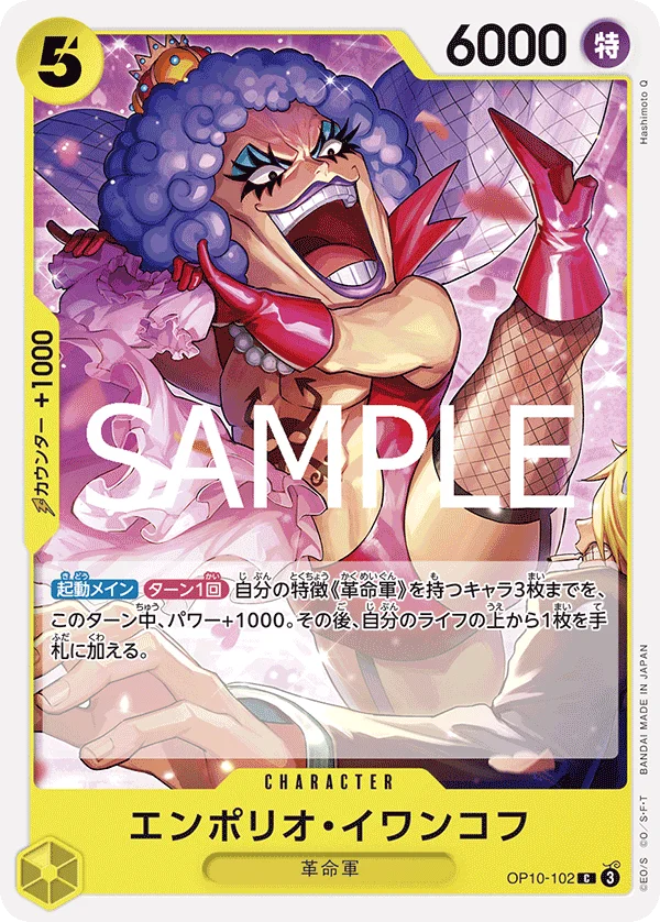 Emporio.Ivankov, 王族の血統 OP10-102