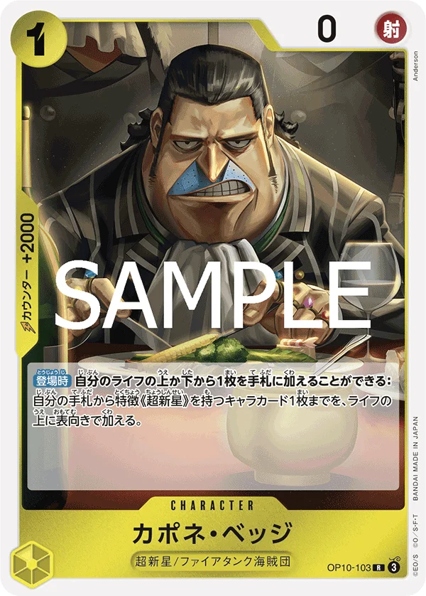 Capone"Gang"Bege, 王族の血統 OP10-103