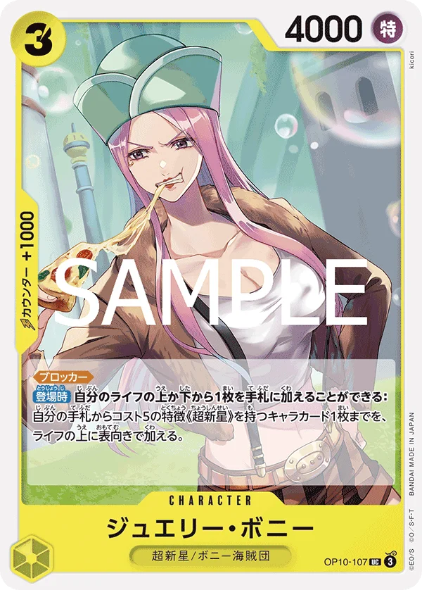 Jewelry Bonney, 王族の血統 OP10-107
