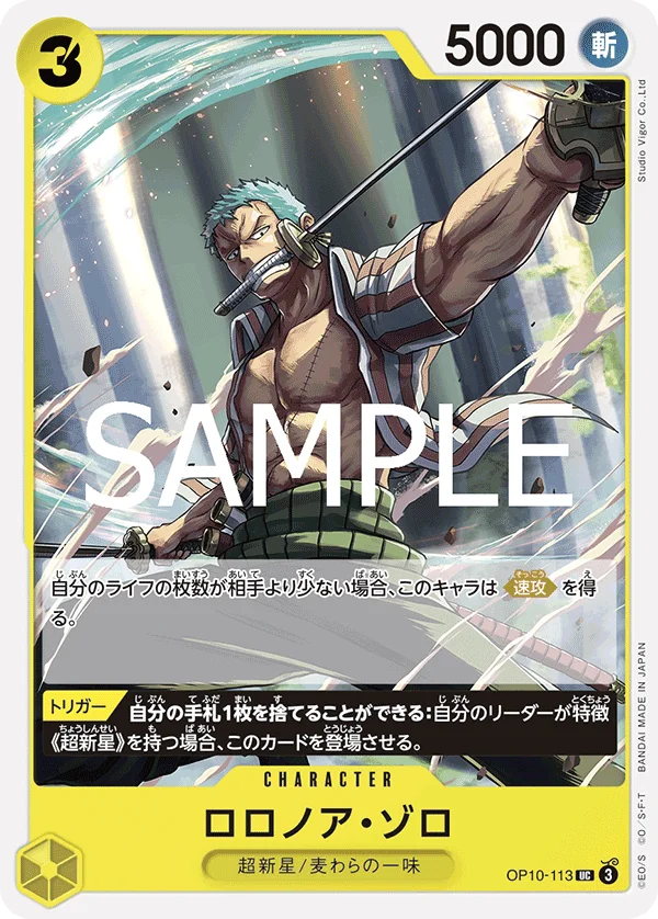 Roronoa Zoro, 王族の血統 OP10-113