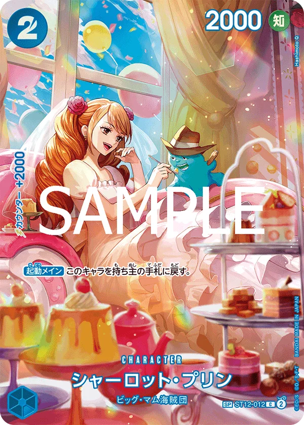 Charlotte Pudding, 王族の血統 ST12-012