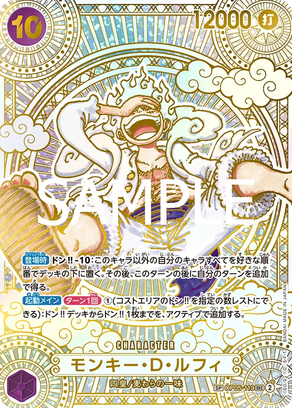 Monkey.D.Luffy, 神速の拳 OP05-119